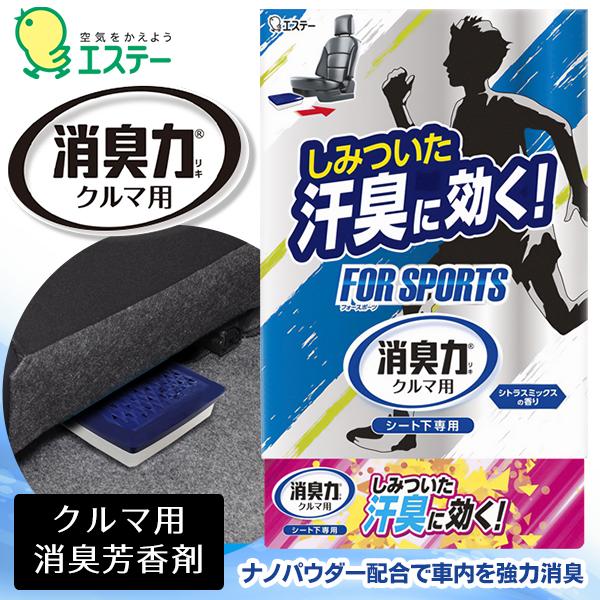 クルマの消臭力 エステー シート下専用消臭剤 300g シトラスミックス ナノパウダー配合 強力 消...