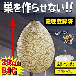 【3個で10％OFF】スズメバチ 巣作り防止 作らせない ベランダ 駆除 ダミー蜂の巣 吊るすだけ 巣作り予防 玄関 庭 虫対策 送料無料 1M◇ ハチの巣ガード