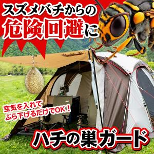 ハチの巣を作らせない 予防 ダミー ハチの巣 吊るして 蜂対策 ハチ 蜂 スズメバチ おとりの巣 蜂の巣 軒下 作らせない 対策 アウトドア /60N◇ ハチの巣ガード