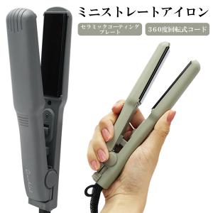 ヘアアイロン ミニ ストレートアイロン 24mm 内巻き 外巻き 最高180度 巻き髪 カール ストレート 家電 美容 持ち運び 旅行 スタイリング ◇ ヘアアイロンM