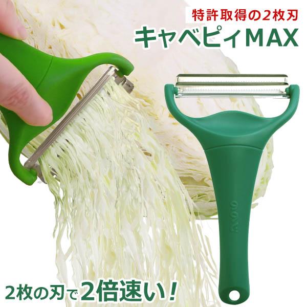 ののじ キャベツピーラー TV話題 キャベツ千切り キャベピィ MAX ピーラー千切り ピーラー ス...