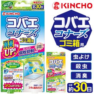 金鳥 コバエコナーズ ゴミ箱用 効果30日間 KINCHO フタ裏 貼るだけ 消臭 虫よけ 殺虫 コバエ対策 ミント シトラス 生ごみ 送料無料/規格内 S◇ コバエコナーズ｜top1-price