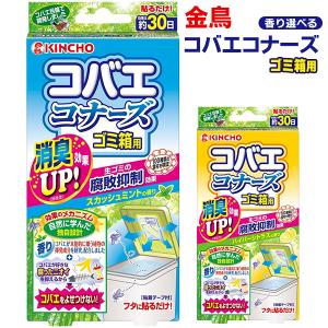 金鳥 コバエコナーズ ゴミ箱用 効果30日間 KINCHO 貼るだけ 消臭 虫よけ 殺虫 コバエ対策 ごみ箱 退治 ミント シトラス 生ごみ 虫対策 S◇ コバエコナーズ｜top1-price