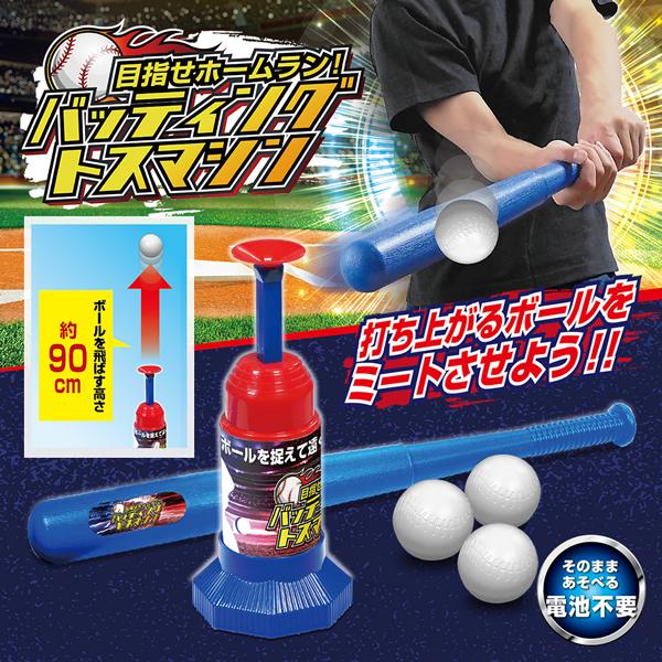 バッティングマシン 野球 セット ボール3個 バット付き 電源不要 練習 おもちゃ 自宅 子供 キッ...
