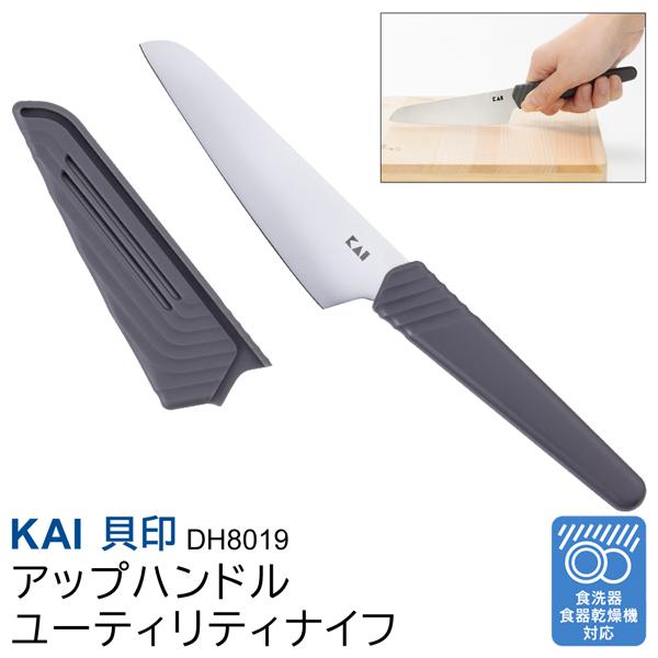KAI 包丁 ミニナイフ 貝印 サヤ付き 食洗器対応 ナイフ 指がまな板に当たりにくい カバー 鞘付...
