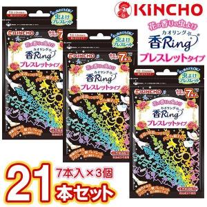 【1本34円】金鳥 虫よけリング 21本入 12時間効果 濡れてもOK 手首 足首 虫除け ブレスレット 香リング 帽子 虫対策 KINCHO 送料無料 2M◇ 虫よけ香リング×3個