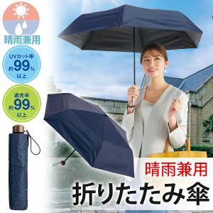 日傘 折りたたみ 晴雨兼用 uvカット 遮光 軽量 伝統文様 収納ポーチ付 紫外線対策 日焼け 6本骨 メンズ レディース UV 夏 送料無料/定形外 S◇ 折りたたみ傘U