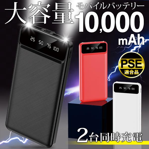 モバイルバッテリー 大容量 10000mAh 小型 スマホ iPhone アンドロイド 充電器 バッ...