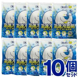 瞬間冷却パック 10個セット まとめ買い 保冷剤 急速冷却剤 携帯 速攻 アイスパック フリーザー 冷感 氷嚢 熱中症対策 送料無料- 60N◇ 急速冷却剤10個