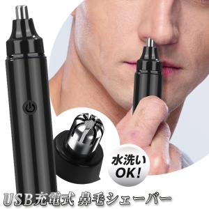 鼻毛カッター 充電式 電動 エチケット 小型 痛くない 耳毛 鼻毛切り