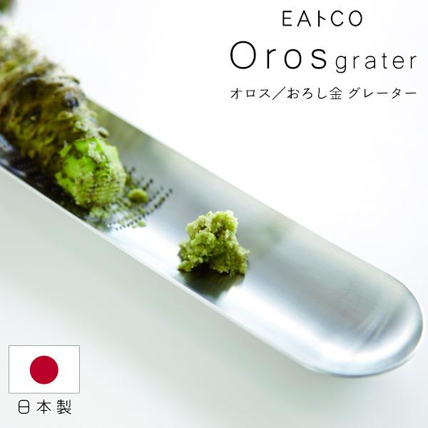 おろし金 日本製 ステンレス 薬味 わさび 山葵 薬味おろし おろし器 イイトコ おろし グレーター...