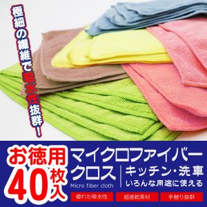 【1枚47円】マイクロファイバークロス 40枚...の詳細画像3
