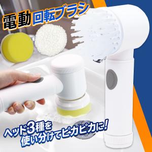 電動ブラシ バスポリッシャー コードレス 掃除ブラシ