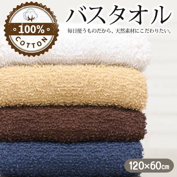 バスタオル 大判 60×120cm 綿100％ 天然素材  吸水速乾 薄手 無地 まとめ買い ヘアド...