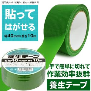 養生テープ 10巻セット 40mm×10m 仮止め 手で切れる 剥がしやすい 作業