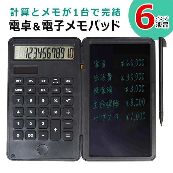 電子メモ パッド 電卓付き 12桁 6インチ タッチペン付き デジタル 電子メモ帳 計算機 持運び ...