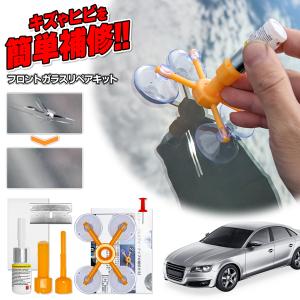 飛び石 ガラスキズの補修に 車 修理 リペアキット フロントガラス DIY