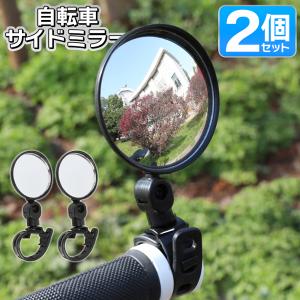 自転車 バックミラー 2個セット 後方 確認 ...の詳細画像1