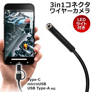 マイクロスコープ 直径5mm カメラ 撮影 録画 静止画 動画 ファイバースコープ スマホで見れる  LED ライト USB 配管 狭所 PC スマホ Android S◇ スコープA｜top1-price