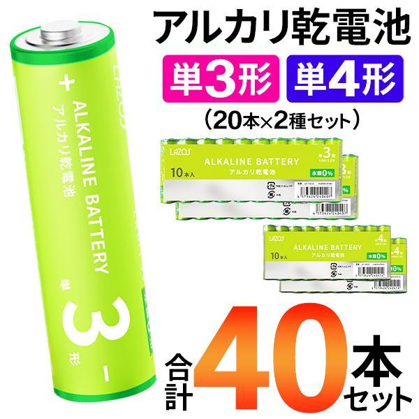 アルカリ乾電池 セット販売 40本 単3×20本 単4×20本 合計40本 セット 単3形 単4形 ...