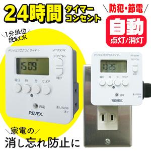 コンセント タイマー 防犯 留守 節電 分単位 自動オフ 入り切りタイマー 消し忘れ防止 繰り返しデジタル 送料無料 7M◇ プログラムタイマー
