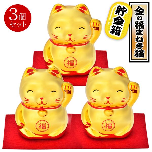 招き猫 貯金箱 開運 金運 風水 2024年 風水 商売繁盛 ラッキー 貯金 カラー ゴールド 金 ...