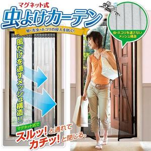 網戸 玄関用 マグネット式 開閉自在 玄関カーテン 簡単取り付け 簡易