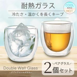 グラス   コップ   ガラス   2個セット グラス おしゃれ ダブルウォールグラス 2個セット 250ml 耐熱ガラス