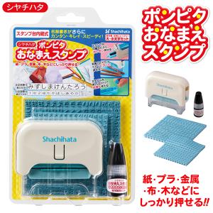 お名前スタンプ おむつ シャチハタ 布 鉛筆 油性 大・小文字 はんこ ひらがなセット 出産祝い 幼稚園 保育園 入園準備 入学準備 アイロン不要 /60N◇ ポンピタ