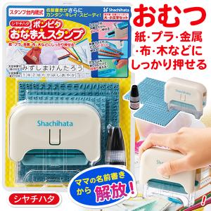 お名前スタンプ シャチハタ 出産祝い おむつ 布 鉛筆 タグ はんこ ひらがなセット 幼稚園 保育園 入園 入学準備 アイロン不要 送料無料 7M◇ ポンピタ