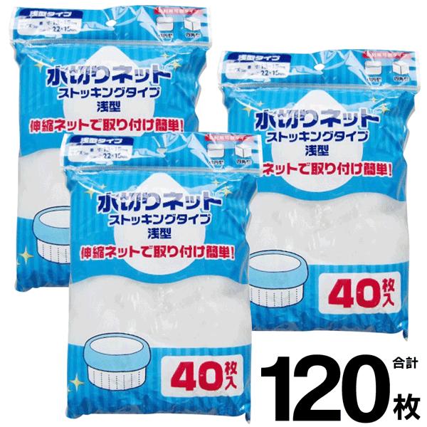 水切りネット ゴミ受け 120枚入 浅型排水口用 ストッキングタイプ のびピタ 排水口ネット 浅底 ...