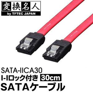 SATAケーブル 30cm I-Iロック付き 4571284885516 S◇ SATA-IICA30｜top1-price