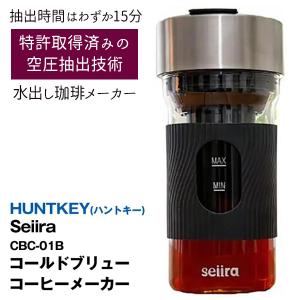 コーヒーメーカー Seiira Cold Brew 特許取得 圧循環方式 CBC-01B 水