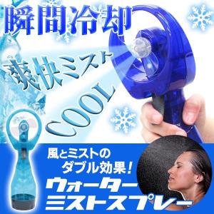 扇風機 ミスト 小型 手持ち 冷風 強力 ハンディファン 小型扇風機 ポータブル扇風機 キャンプ 卓上 電池式 暑さ対策 ハンディ扇風機 //60N◇ 涼風ミストスプレー