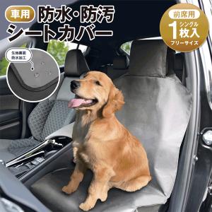 車 シートカバー カーシート 防水 防汚 取り付け簡単 汎用 雨 アウトドア 汚れ防止 水洗い キャンプ ペット 海水浴 プール 保護マット //60N◇ 防水シートカバー