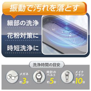 【3分眼鏡洗浄】 音波洗浄機 花粉対策 メガネ...の詳細画像2