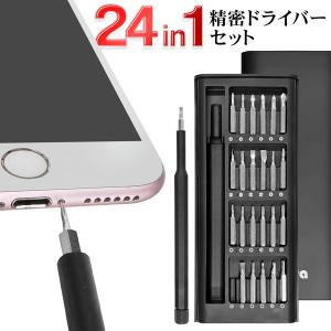 精密ドライバーセット 24本 工具 家電修理 マグネット付き プラス マイナス メガネドライバー DIY 時計 自分で 修理 眼鏡 スマホ N◇ 24IN1精密ドライバーLBR｜top1-price