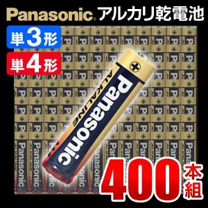 単三 単四 400本 アルカリ乾電池 Panasonic 4本×100パック