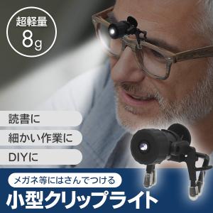 眼鏡にライト 超小型 眼鏡用 軽量 LEDライト...の商品画像