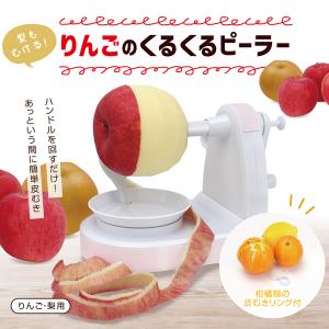 皮むき器 リンゴ皮剥き器 林檎 剥く 回転式 ...の詳細画像2