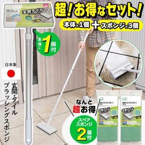 玄関ブラシ本体×1 スポンジ2個 アズマ工業 タイル AZ29 ベランダ 洗剤不要 掃除 送料無料- 100S◇ 新玄関ブラシ本体と新玄関スポンジ2個