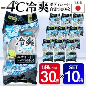 【3980円以上で送料無料】ボディシート10個セット -4度 汗拭きシート 冷感ひんやり 30枚入×10 300枚 ボディケア クール デオドラント //60N◇ COOLシート10袋