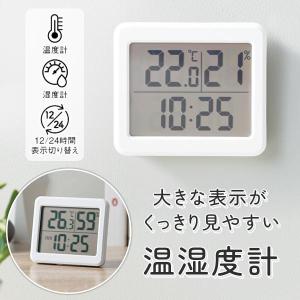 【時計機能有り】見やすい温度計 湿度計 時刻 ...の詳細画像1