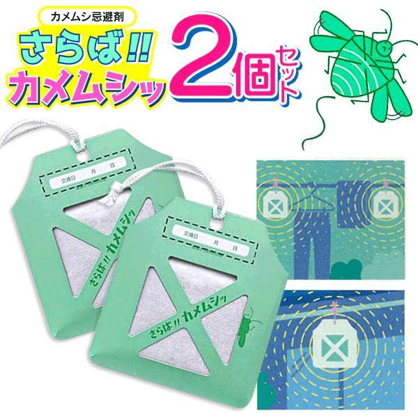 【1個975円】カメムシ対策 2個セット 効果120日 忌避剤 カメムシ駆除 日本製 害虫退治 吊る...