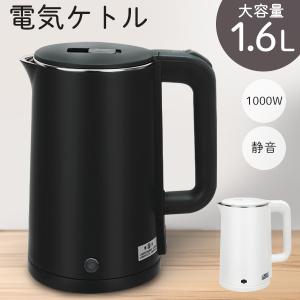 電気ケトル 1.6L ステンレス おしゃれ 電気ポット シンプル 白 黒 湯沸かし器 一人暮らし コーヒー やかん 湯沸かしケトル 新生活 給湯室 //60N◇ 1600mlケトル