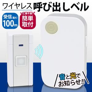 呼び出しベル 玄関 フロント 電池不要 ワイヤレス 呼び出しチャイム