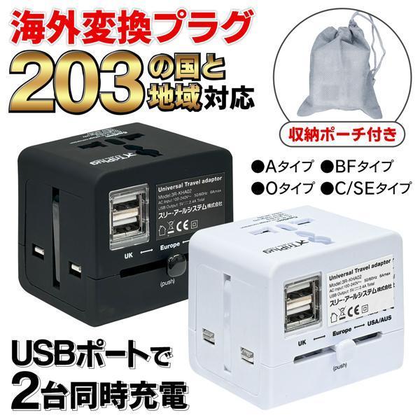 海外 変換プラグ 世界203の国と地域 対応 USB 2ポート付 ACアダプター A O BF C ...