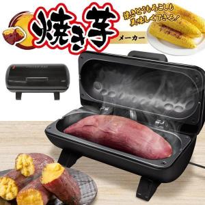 DOSHISHA（ドウシシャ） 焼き芋メーカー ホットプレート 温度調節機能
