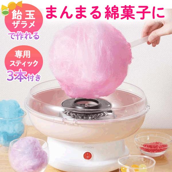 【簡単!!丸く作れる】話題 わたあめ機 ザラメ 飴玉 小型 わたあめメーカー 綿菓子機 わたがし 家...