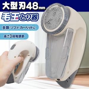 毛玉取り器 電動 大型刃 48mm コードレス 電池式 毛玉取りクリーナー 衣類 ワイドタイプ 毛玉取り 毛玉取り機 セーター ニット 送料無料 7M◇ 毛玉取器HOU